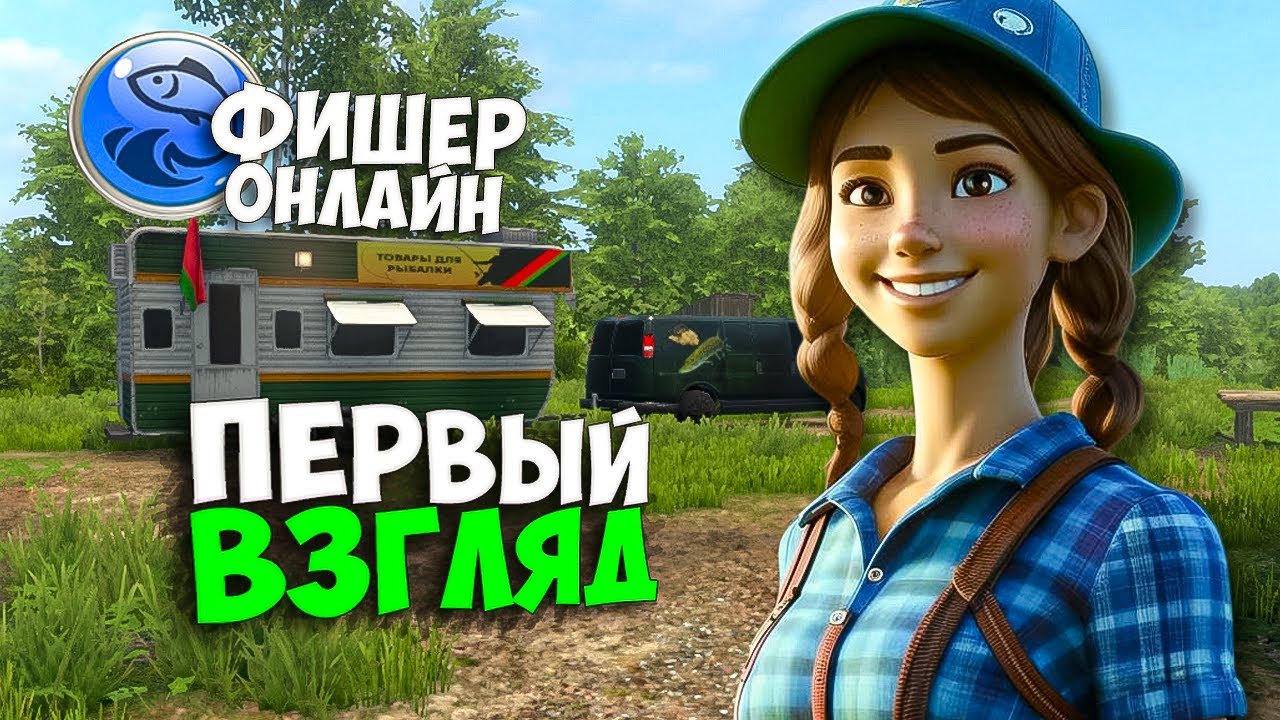 КАК Я СТАЛ МАСТЕРОМ РЫБАЛКИ ЗА 10 МИНУТ? FISHER ONLINE ФИШЕР ОНЛАЙН ЗАМЕНИТ РУССКУЮ РЫБАЛКУ?