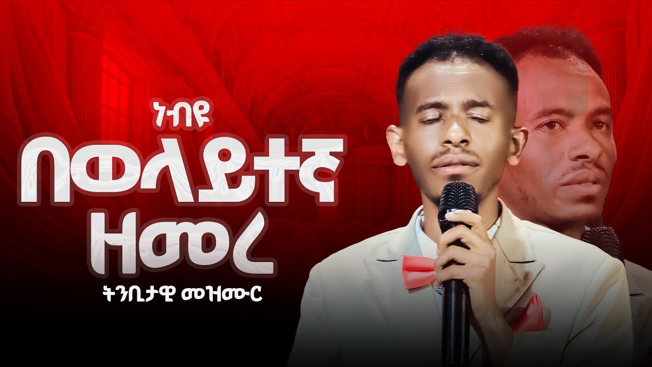 ጉባዬው ተደነቀ በእንባ (Prophet Israel Alaro ) GLORY GOD  TV