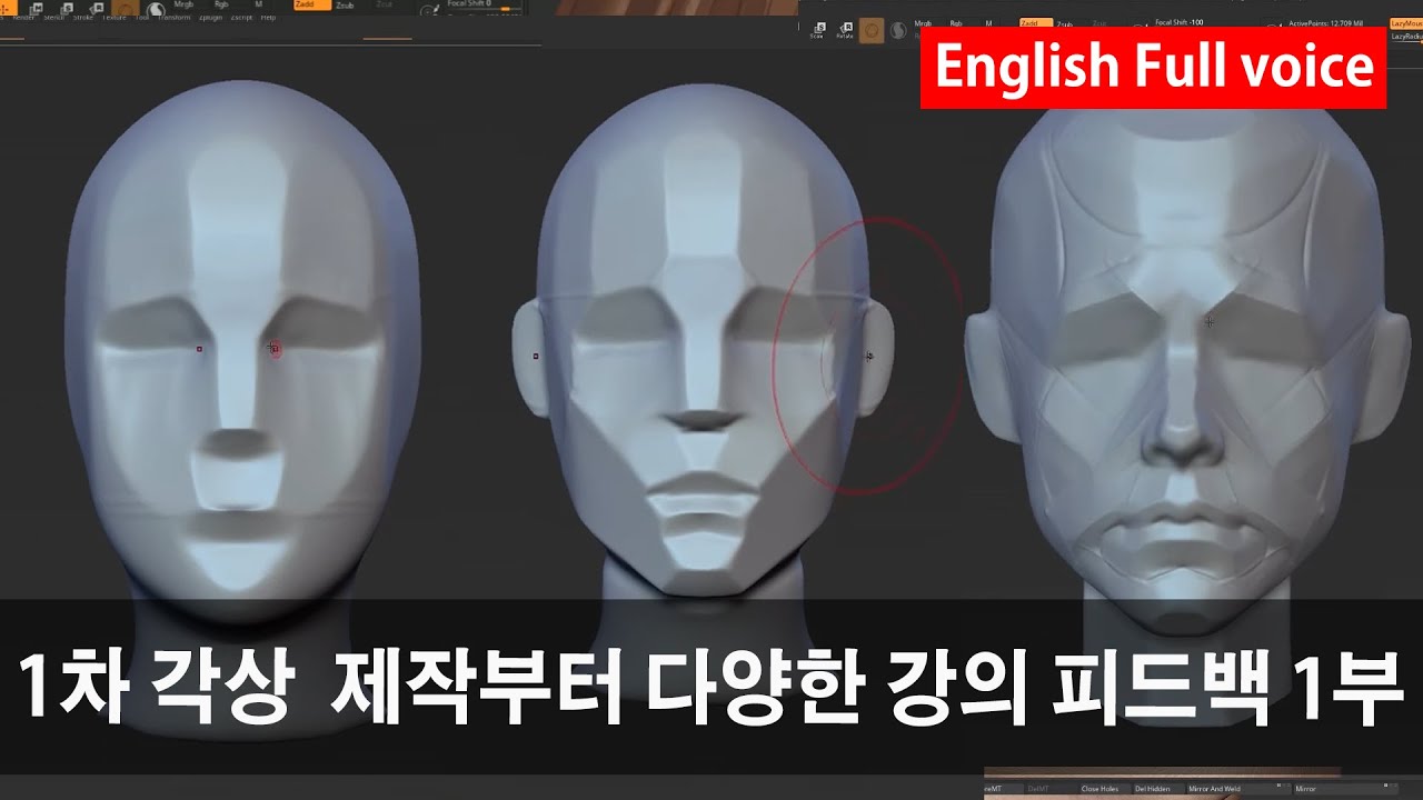 Zbrush - Head 1차 각상 (기본기 제작부터 강의 피드백 1부  From basic skills creation to lecture feedback, Part 1)
