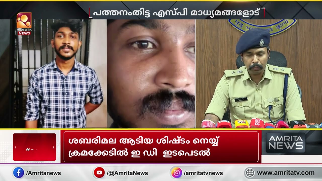 സ്പാ കൂട്ടബലാൽസംഗ കേസിൽ അന്വേഷണം തുടങ്ങിയത് രഹസ്യ വിവരത്തിലെന്ന് പത്തനംതിട്ട എസ് പി ആർ ആനന്ദ് !