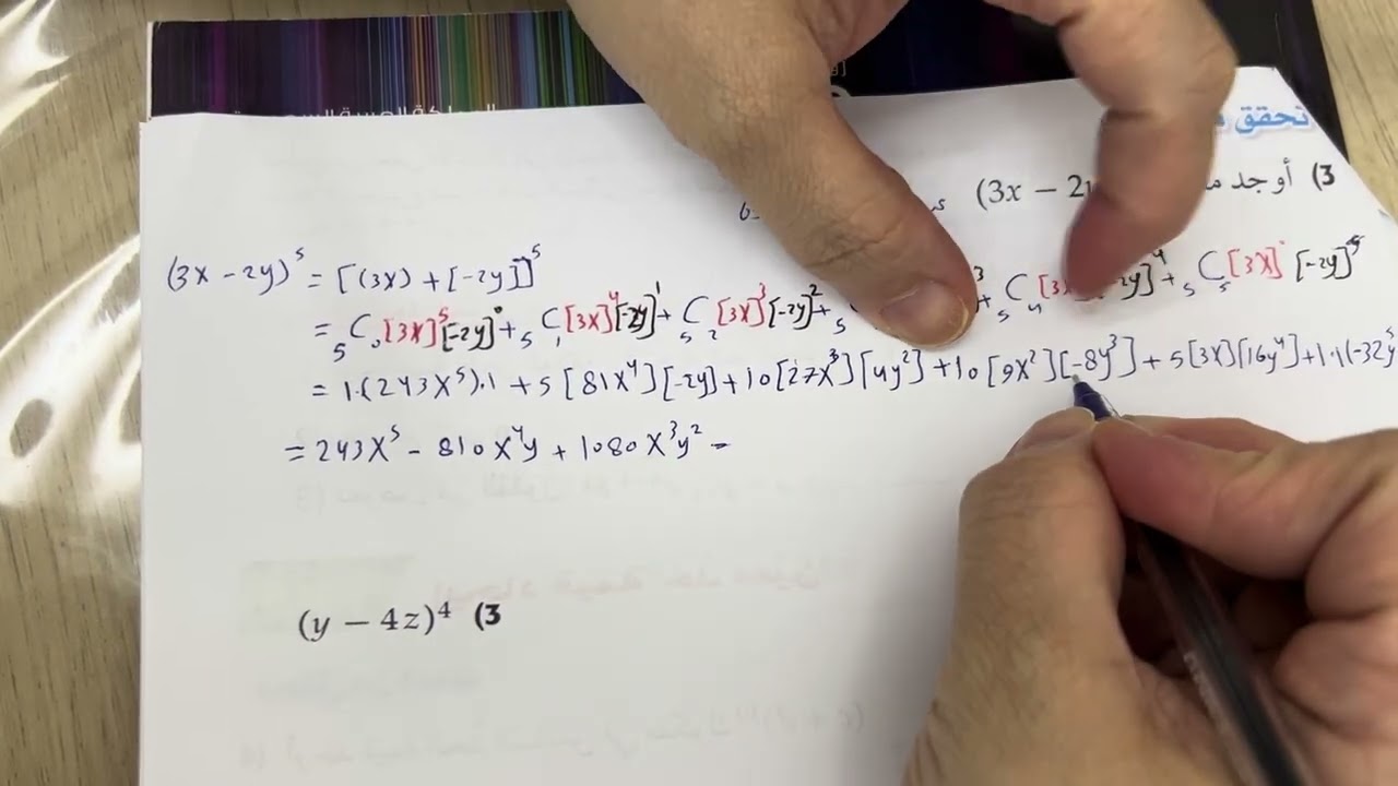 نظرية ذات الحدين ج٢