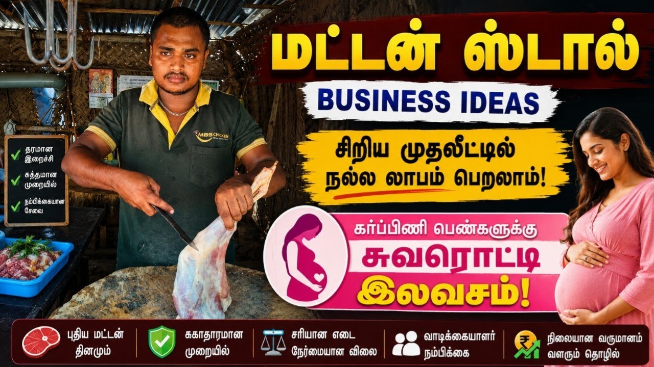 ஆட்டுக்கறி கடை | Mutton Stall Business ideas