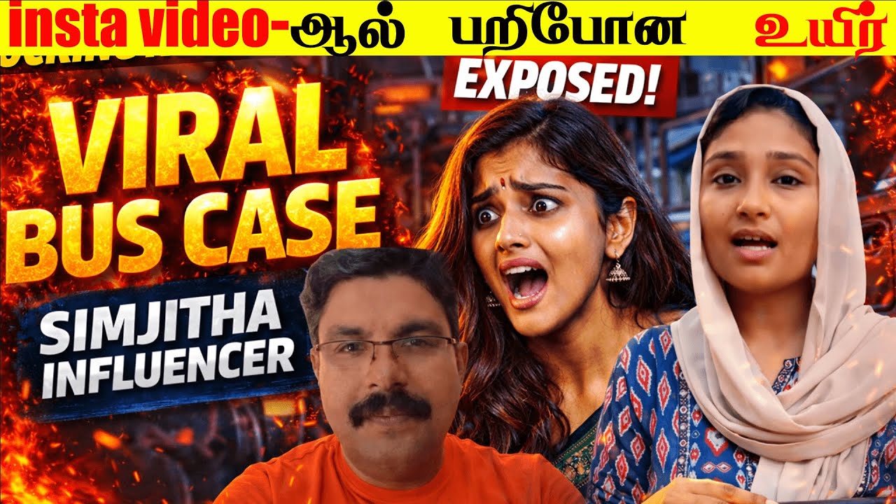 Kerala Deepak Bus Case Instagram-ஆல் பறி போன உயிர் | Kerala Bus Issue Tamil | Kerala Deepak Bus Case