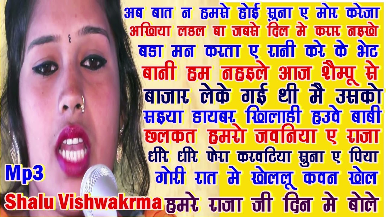 शालू विश्वकर्मा की भोजपुरी Mp3 Song । Neelu Sharma Soni  Vishwakrma | #Shaluvishwkrma।