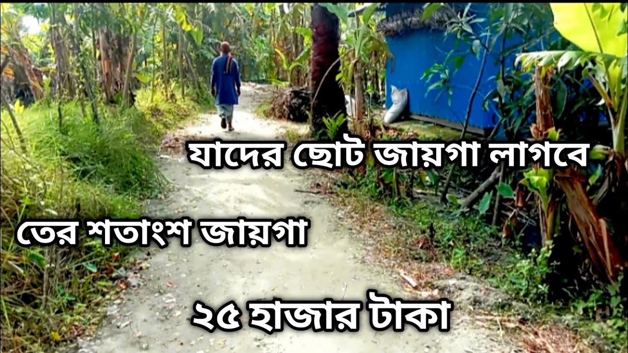 Jomi bikre Land Sell 01853111049