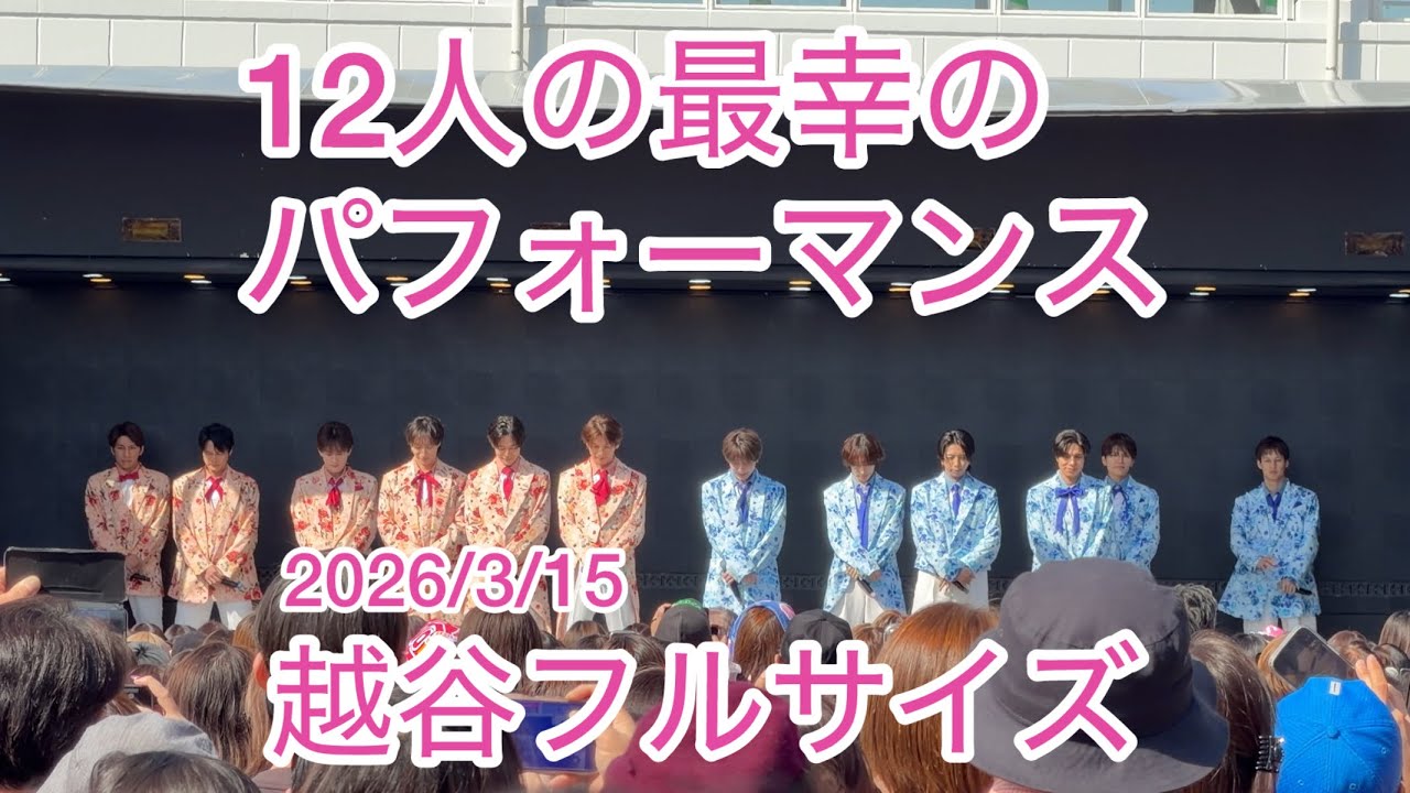 2026/3/15 越谷 最幸のパフォーマンス SHOW-WA&MATSURI