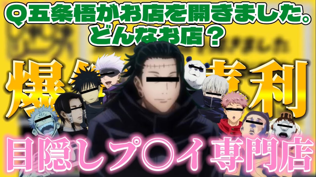 『呪術廻戦』地獄回から現実逃避したいときに見る大喜利大会【じゅじゅリーグ切り抜き/呪術廻戦/声真似】