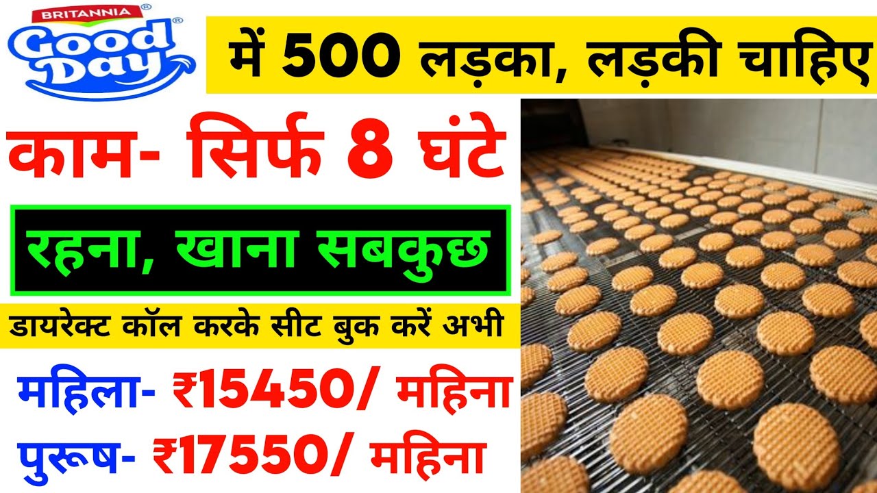 Good day biscuit company job 2025 | 18000 salary job | Packing job | बिस्कुट पैकिंग की नौकरी