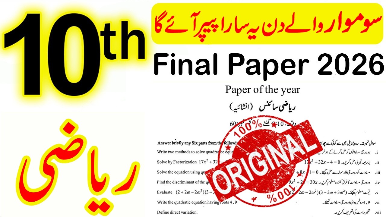10th Class Math Guess Paper 2026 | Class 10 Math guess paper 2026 | Math Guess Paper | 10th Math