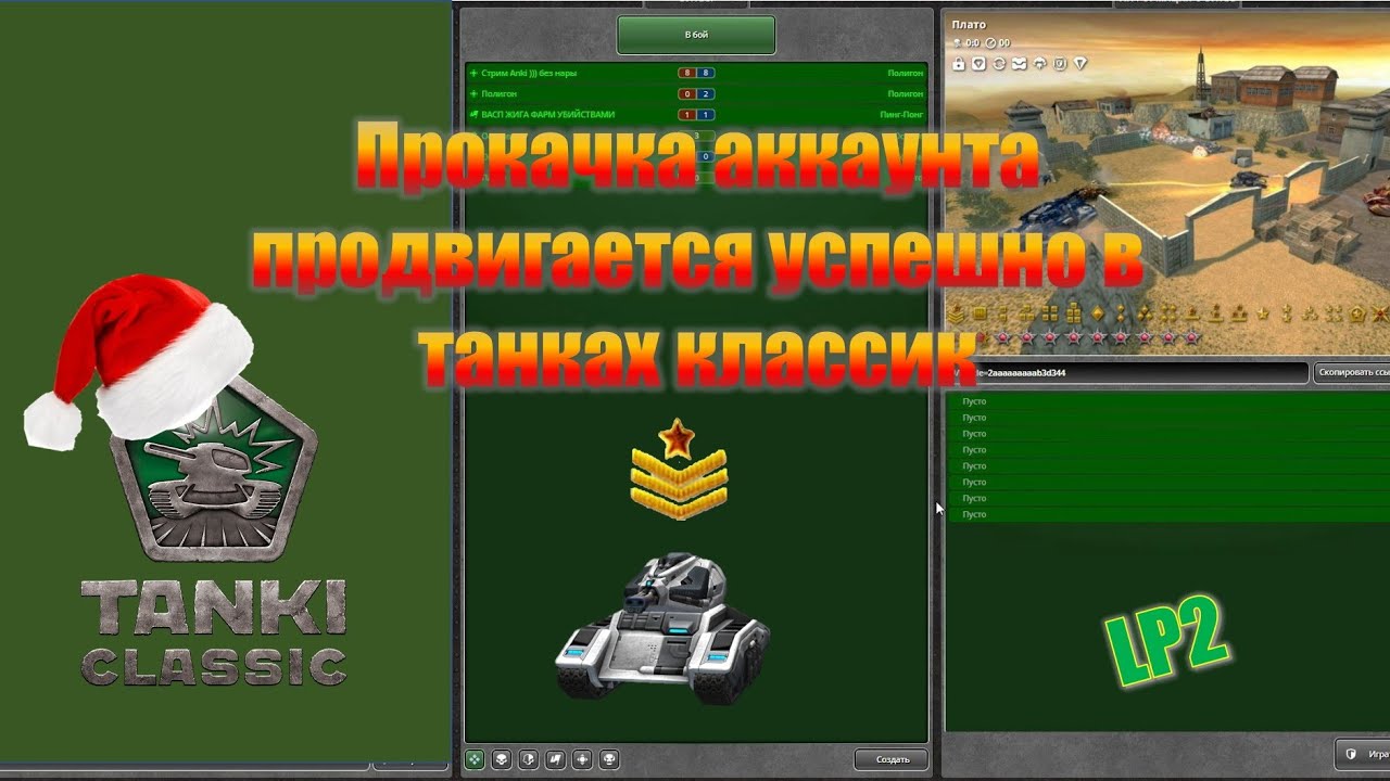 танки классик DM заруба на плато и новое звание!