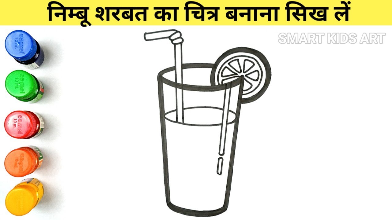 Juice Glass Drawing | गिलास का चित्र | How To Draw A Juice Glass | Draw Smart