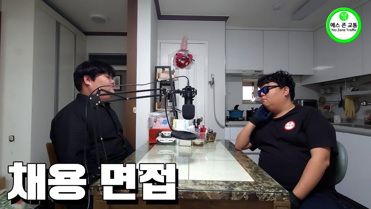 채용 면접