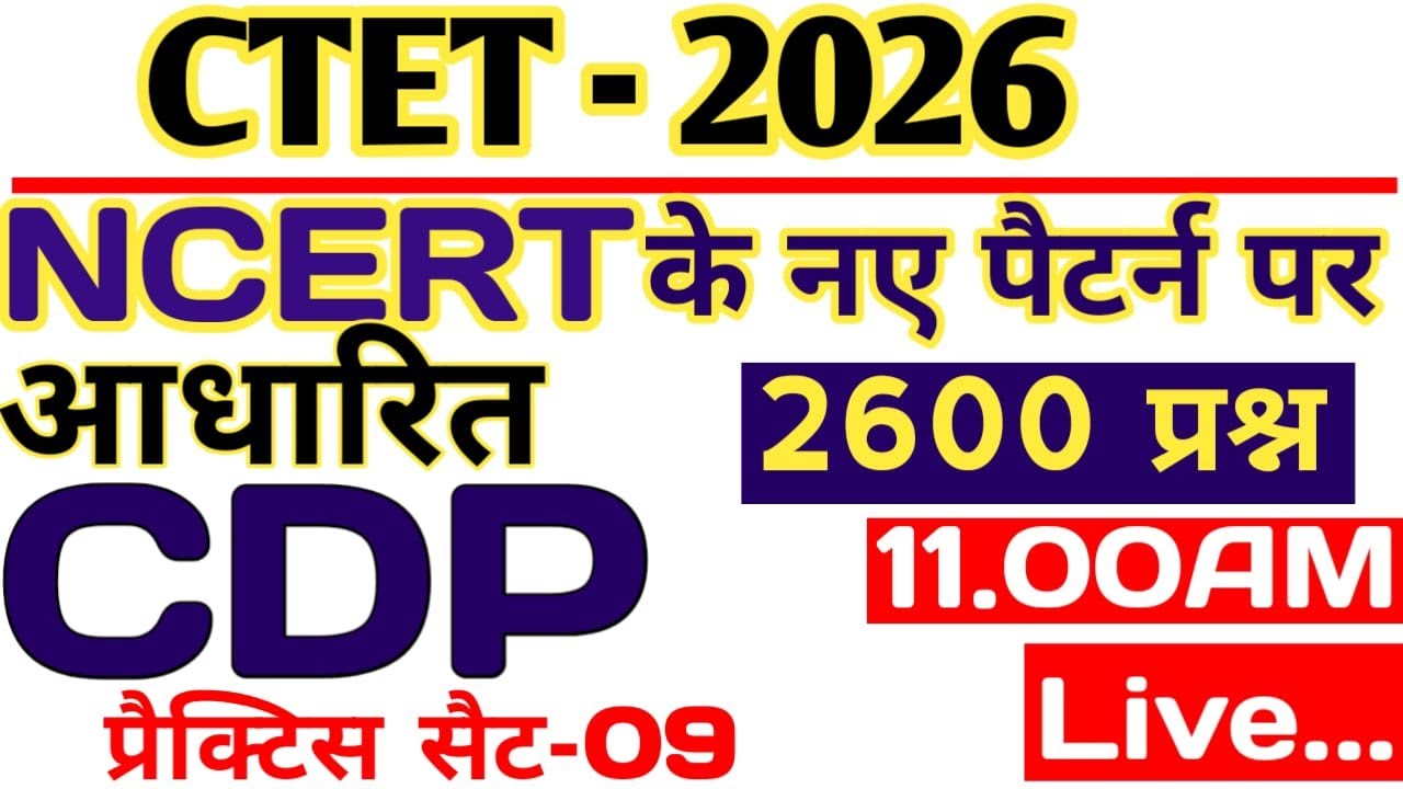 CTET CDP Class 2026 | CTET CDP PYQs | CDP  MCQ For CTET | CDP Test 30/30 Class #09 1Day exam