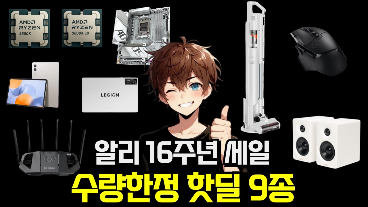 수량한정 알리 16주년 세일 BEST9 단독 할인코드로 가져왔습니다