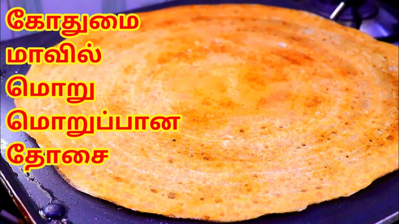 PEARL MILLET DOSA - WHEAT DOSA -  கோதுமை தோசை - கம்பு தோசை - BREAKFAST RECIPES - CRISPY DOSA.