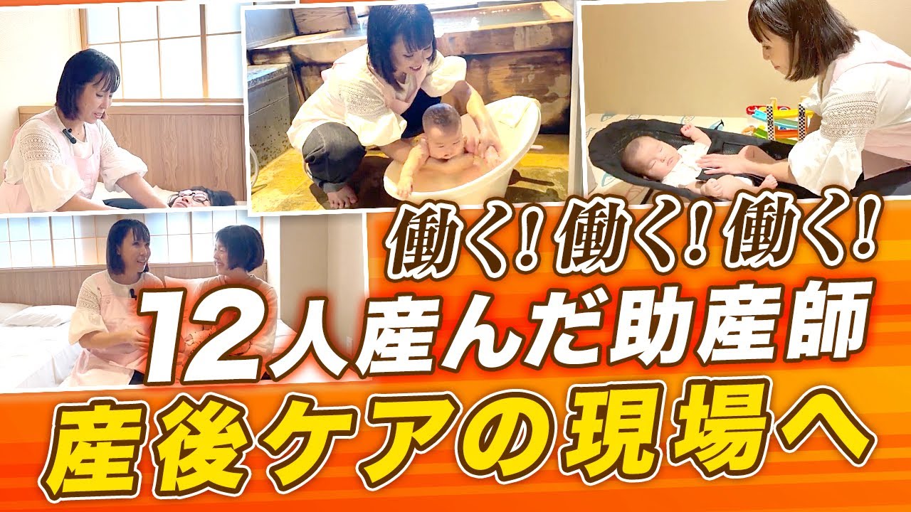 【産後ケア】助産師HISAKO本領発揮！おっぱいマッサージに温泉で沐浴も！
