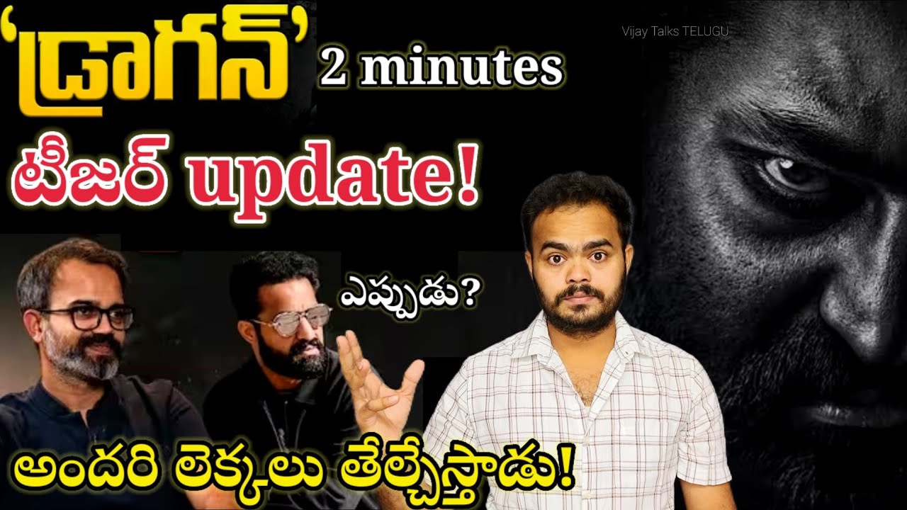 NTR Dragon Movie Teaser Update💥 ఎప్పుడు? అందరి లెక్కలు తేల్చేస్తాడు! NTR, Prashant Neel.