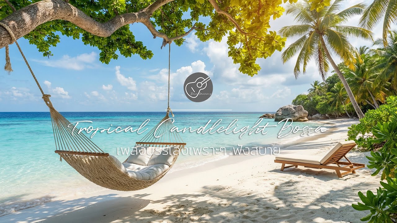 Blue Ocean Bossa : Peaceful Mellow Rhythms & Sea Breeze🌊⛱️เพลงสากลนุ่มๆ ฟังสบาย บรรยากาศคาเฟ่ริมทะเล