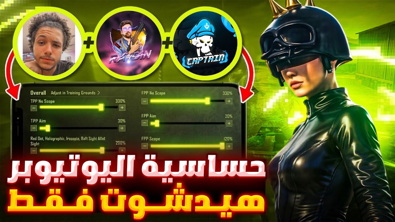 جربت كود حساسية اشهر يوتيوبرز ببجي موبايل واكتشفت سر ثبات الايم الاسطوري🔥افضل كود حساسية ببجي هيدشوت