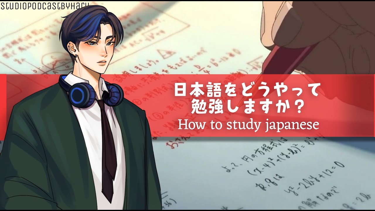 日本語をどう勉強しますか？How to study japanese.