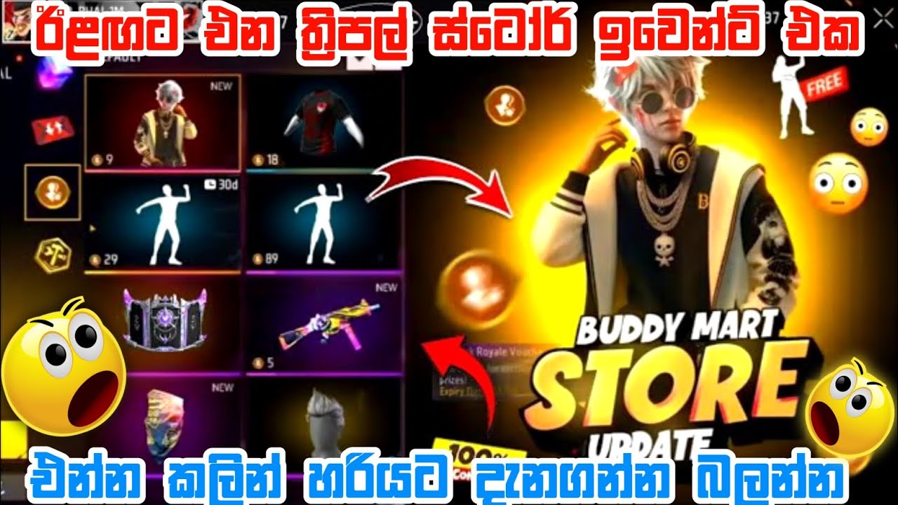 ඊළඟට එන ට්‍රිපල් ස්ටෝර් එක 🤯 | Upcoming Triple Store OB53 Update | FF New Event