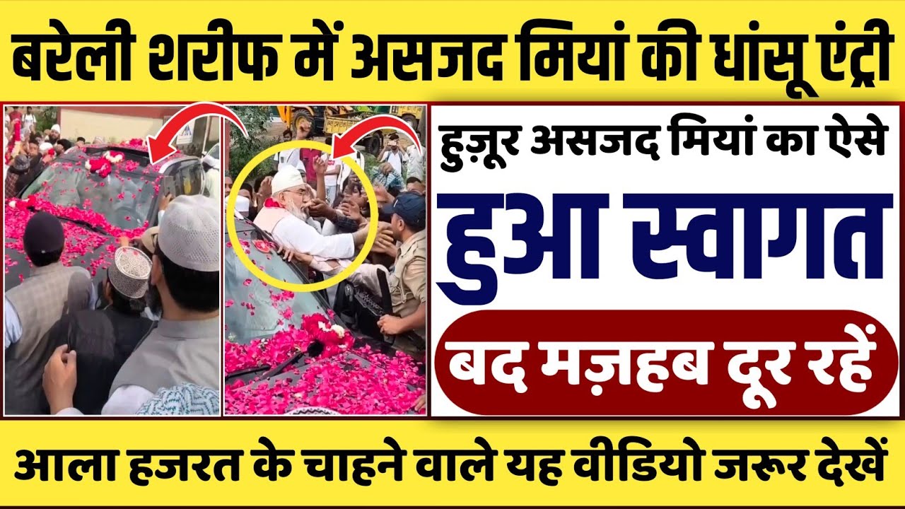 Huzur Asjad Miyan Ki Aise Hui Entry || Bareilly Sharif Me Aise Hua स्वागत || Dargah Aala Hazrat 