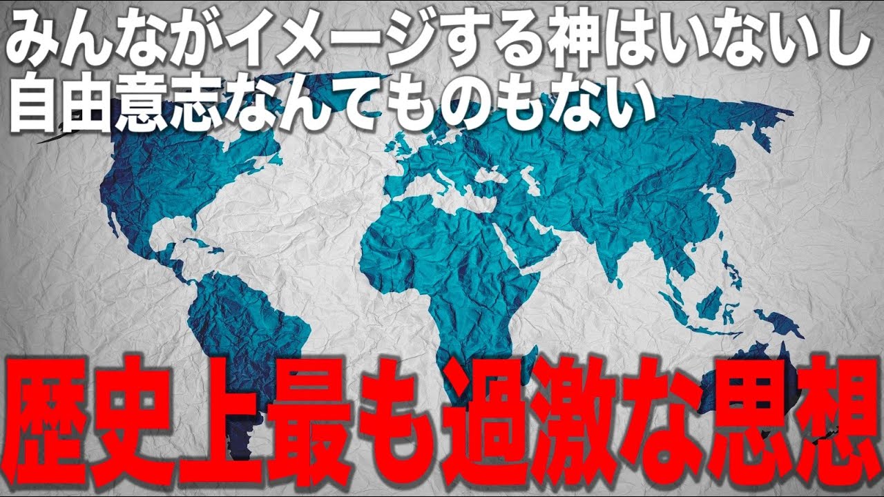 【スピノザ】西洋哲学史解説【汎神論】【エチカ】