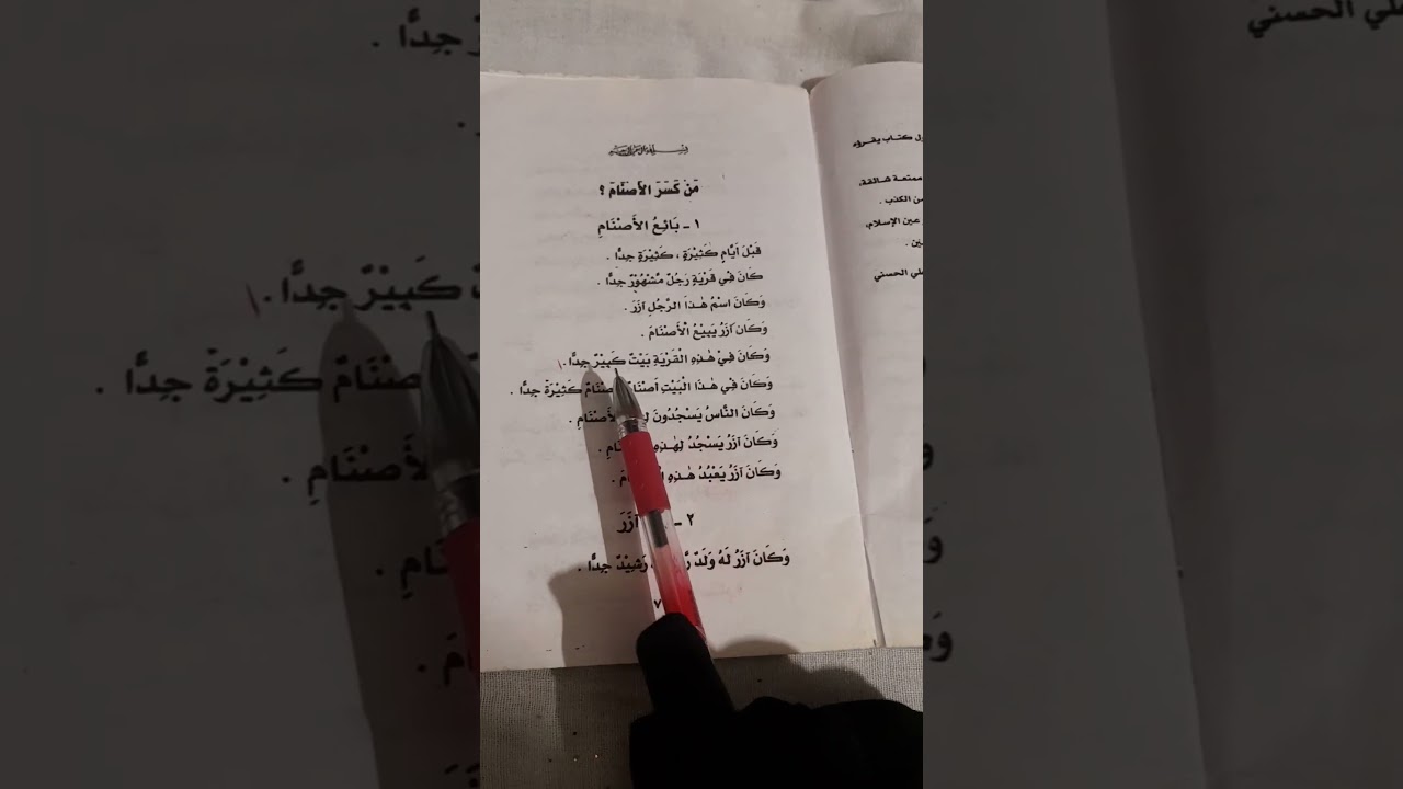 Qasas Un Nabiyyin daras 1 #قصص النبيين درس  ١