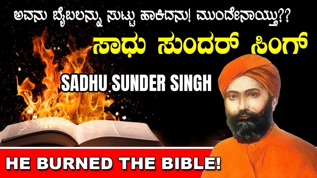 Life of Sadhu Sundar Singh in  Kannada  ಸಾಧು ಸುಂದರ್ ಸಿಂಗ್  ಪವಾಡಮಯ ಜೀವನ ಕಥನ. Divyavani Live.