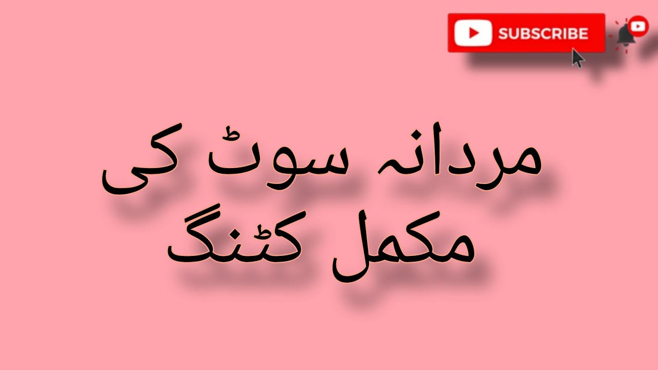 Mardana suit ki mukamal cutting  cutting ka tareeqa