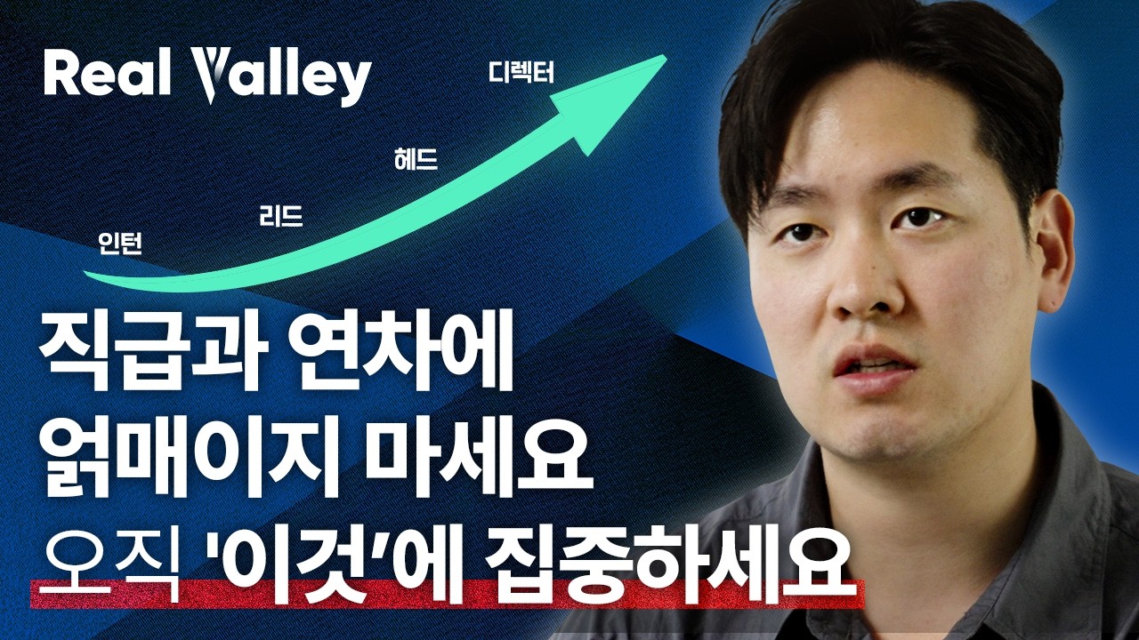30대 초반에 시총 56조 기업의 디렉터가 된 한국인의 성장비결 | 아틀라시안 이근배
