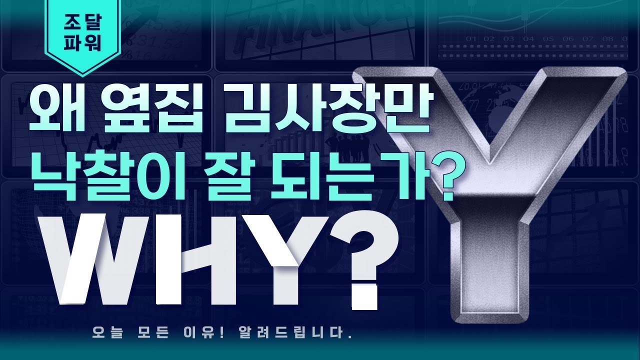 왜 옆집 김사장만 