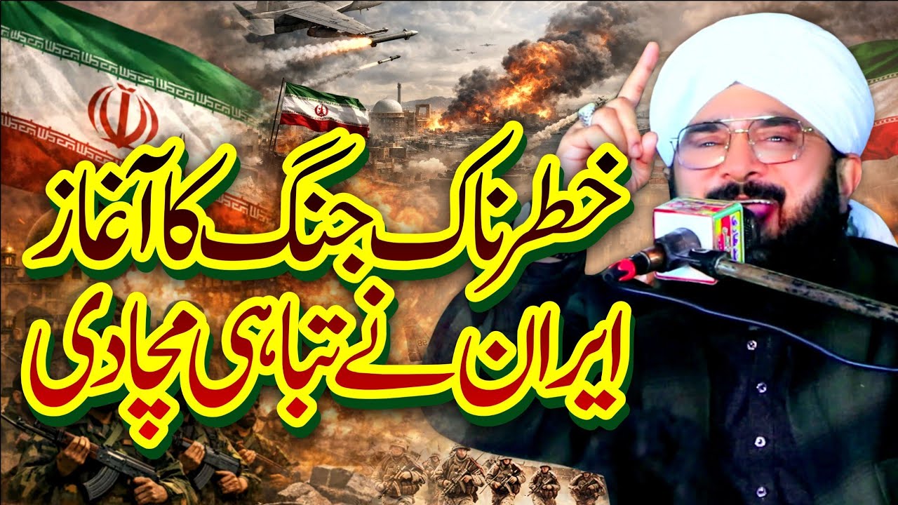 Iran Vs Israel War Latest Bayan Imran Aasi 2026/By Hafiz Imran Aasi Official 1 