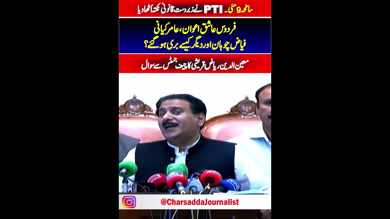 PTI Demands Justice || Big Legal Questions on May 9 Exposed ||
