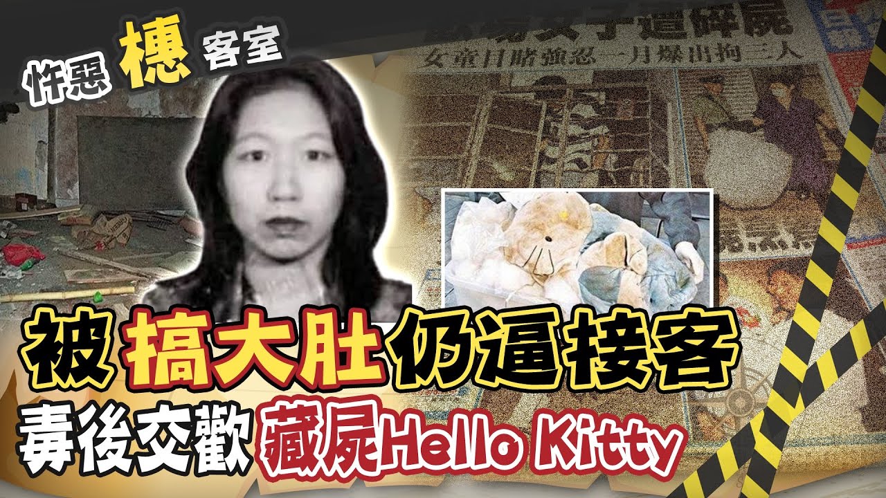 【#詭案橞客室 32】