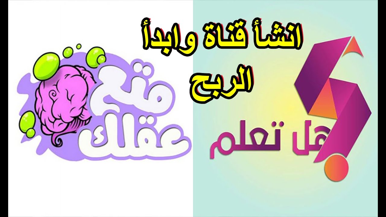 كيف تصنع فيديو مثل القنوات الثقافية هل تعلم ومتع عقلك