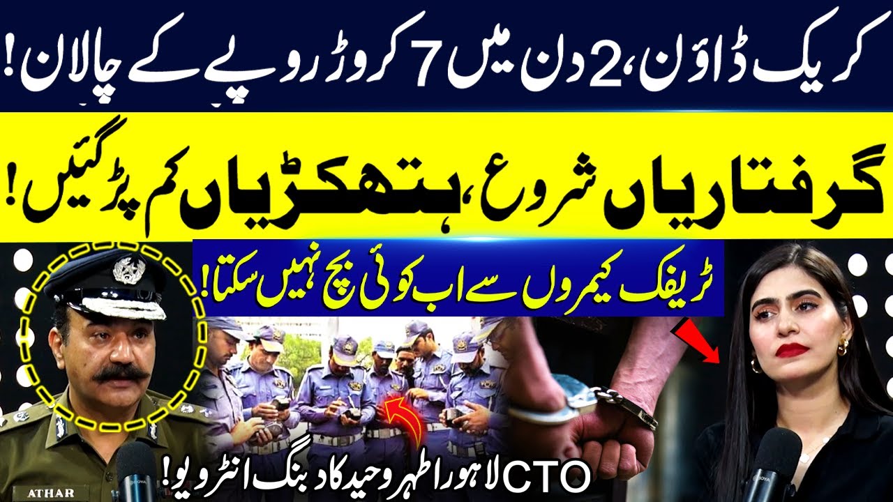 Record-Breaking Crackdown in Lahore | 1800 Arrests | CTO Lahore Athar Waheed Exclusive Interview
