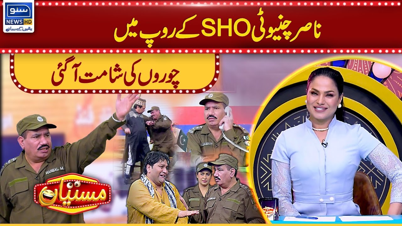 Nasir Chinyoti As SHO In Mastiyan | Suno News HD