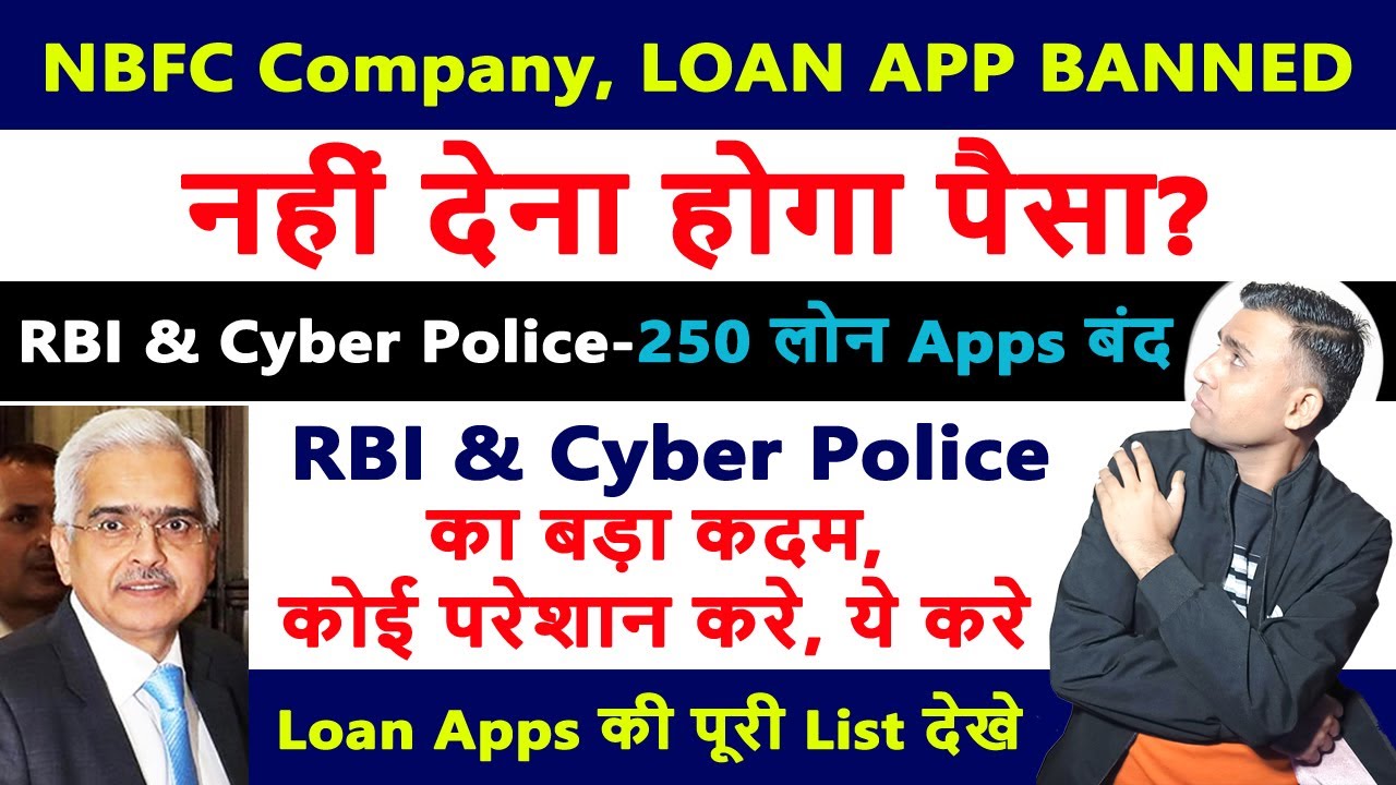 NBFC Company, LOAN APP BANNED नहीं देना होगा पैसा? RBI and Cyber Police Action on Loan Apps