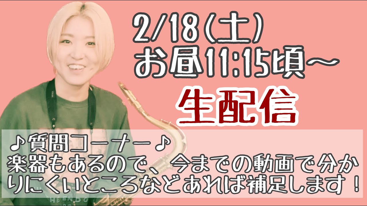 生配信（質問コーナー）