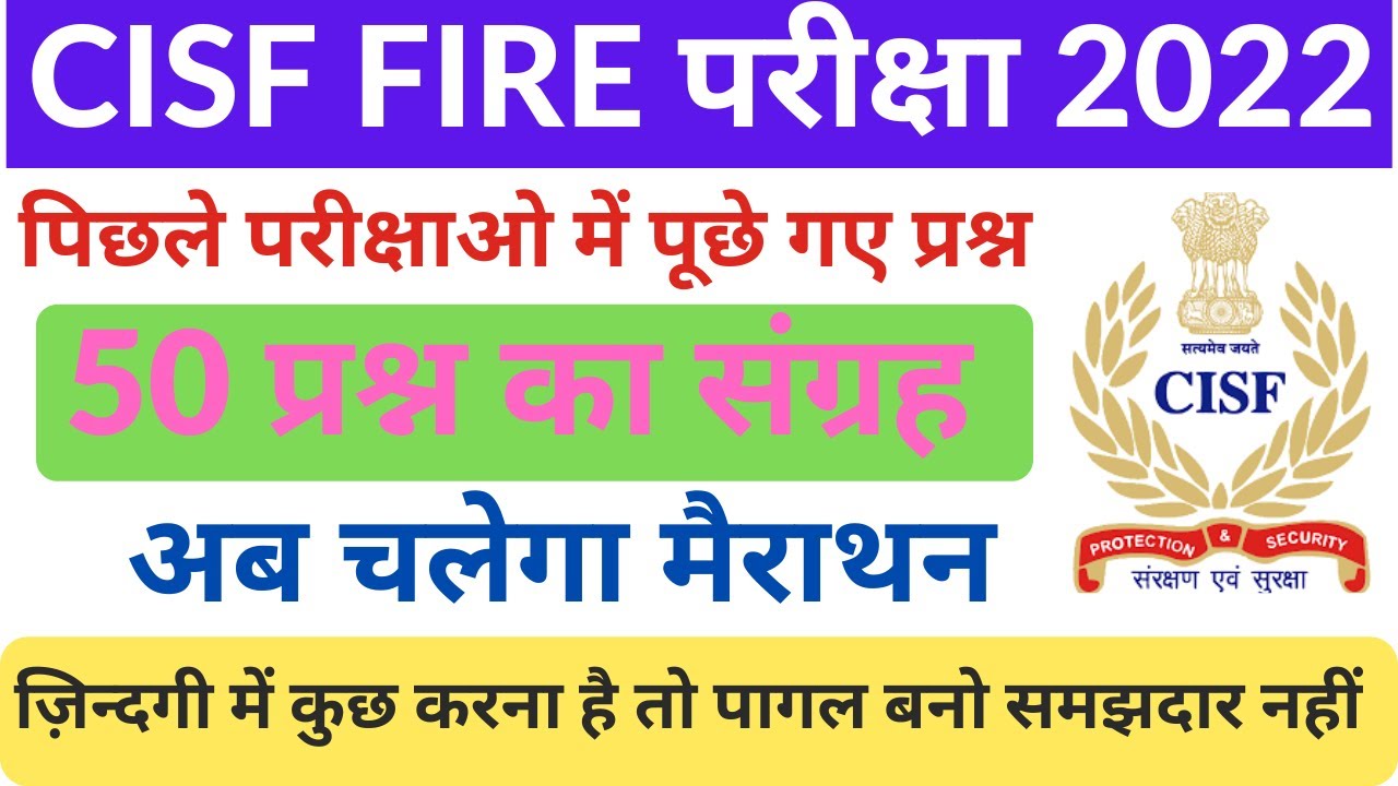 Cisf Constable Fireman // Fireman Exam Questions 2021 // Fireman Previous Question 2022