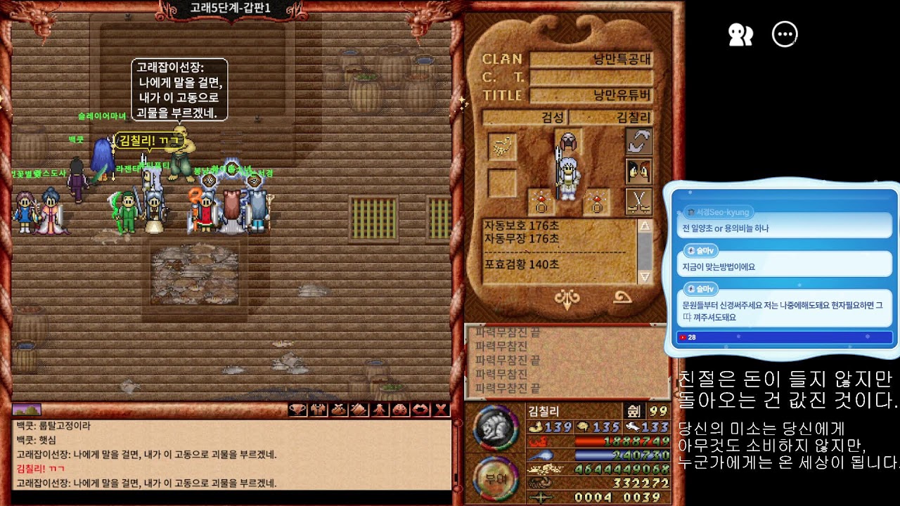 낭만전도사 검성 김칠리 시즌2-고래 WOW 연구소 오픈! 바클 그리고 낭만특공대 파이팅!!! 바람의나라 클래식
