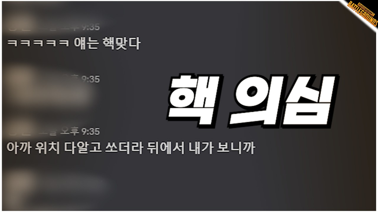 다른 클랜 잠입했다가 핵의심 받았습니다