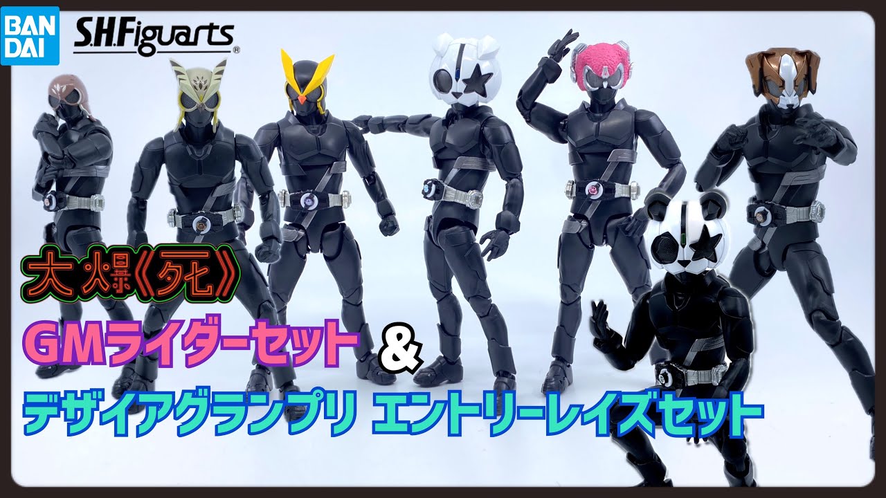 [大爆《死》 ] Bandai S.H.Figuarts GMライダーセット & デザイアグランプリ エントリーレイズセット（幪面超Geats  DGP Entry Raise Set)