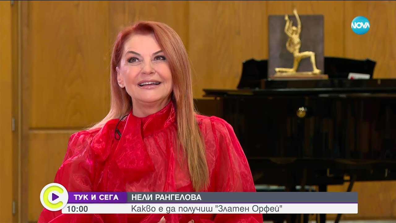 ТУК И СЕГА : Нели Рангелова отбелязва 45 години на сцена - Събуди се... (22.04.2023)