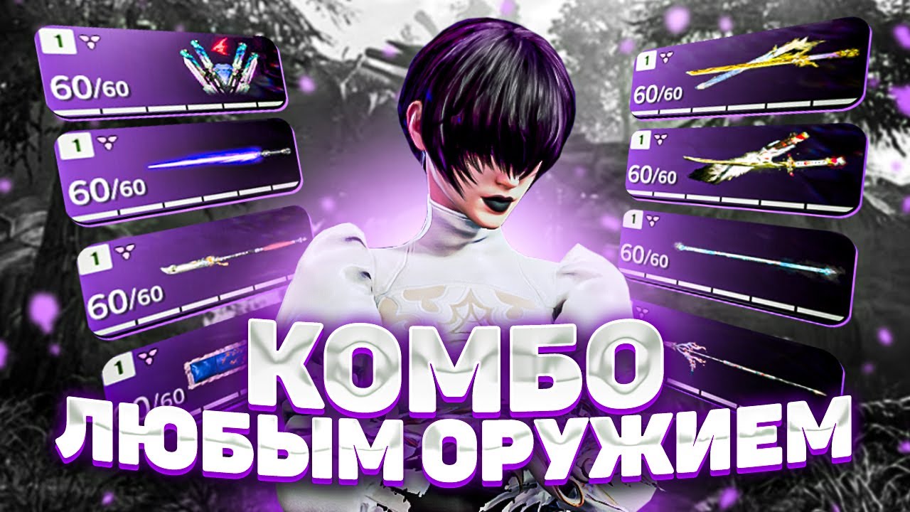 Простые КОМБО на Любое ОРУЖИЕ в NARAKA для НОВИЧКОВ!
