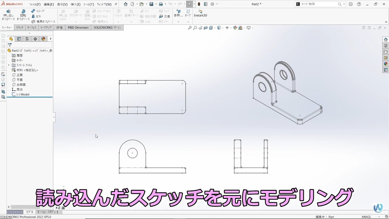 SOLIDWORKSインポートしたDXF/DWGを元にモデリング