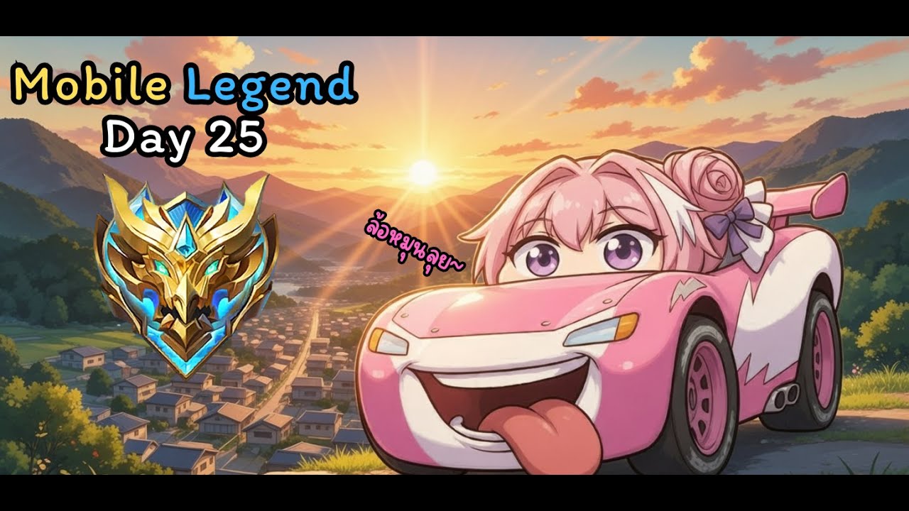 🔴LIVE | MLBB | ⭐ 🔁 จอห์นสัน อันดับ 1 ไม่ไกล้~ | Vtuber อันดับ1| 139 #MLBB