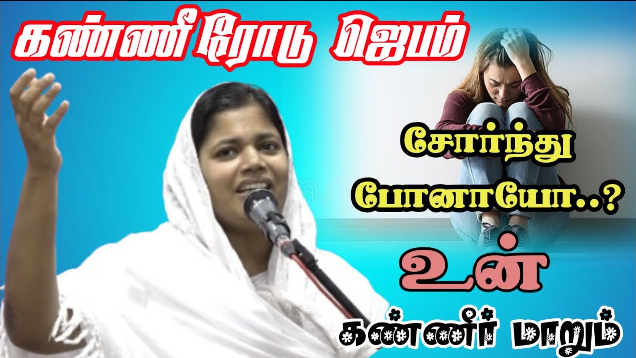 அதிகாலையிவ் கணீணீரோடு கர்த்தர் பாதம்🔥