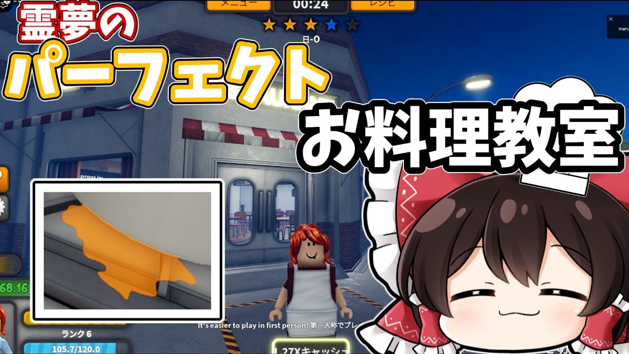 霊夢のパーフェクトお料理教室！【Generic Cooking Game】【ロブロックス】【ゆっくり実況】